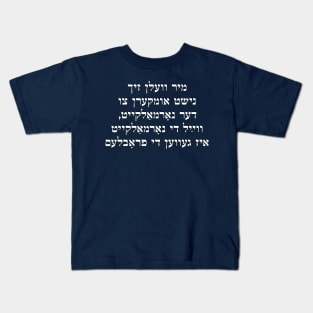 We Won't Return To Normalcy (Yiddish) Kids T-Shirt